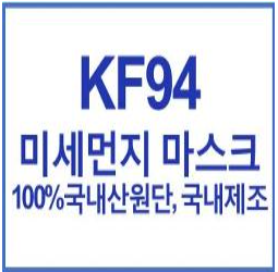 KF94 미세먼지 마스크